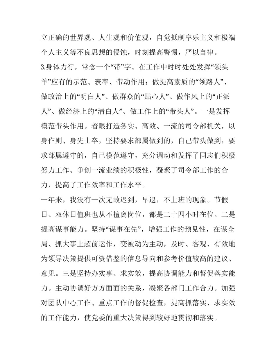 部队改革时刻心得体会实用 部队改革怎么看我该怎么干心得体会(5篇)_第3页