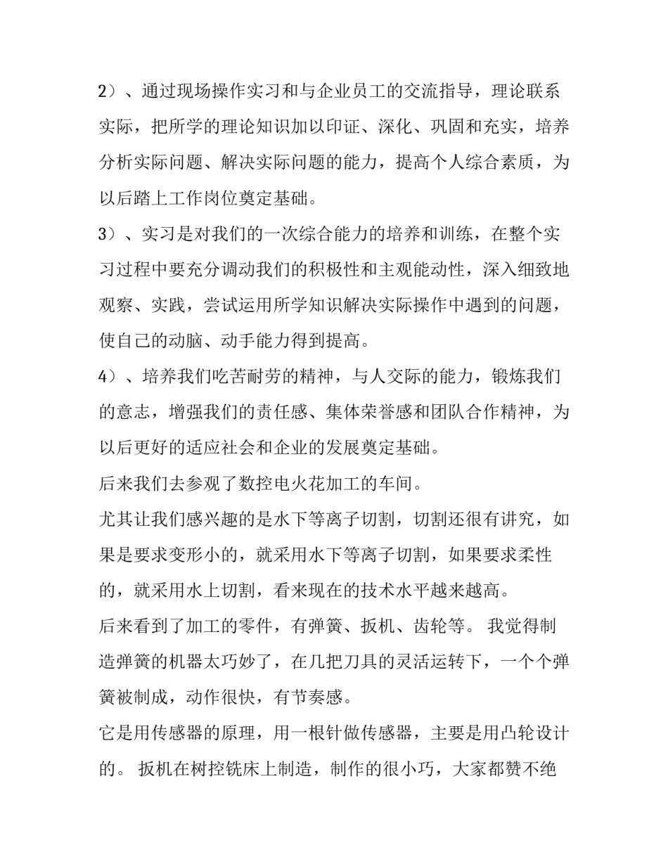 参观长沙红旗水库心得体会和感想 参观长沙红旗水库心得体会和感想怎么写(9篇)_第2页