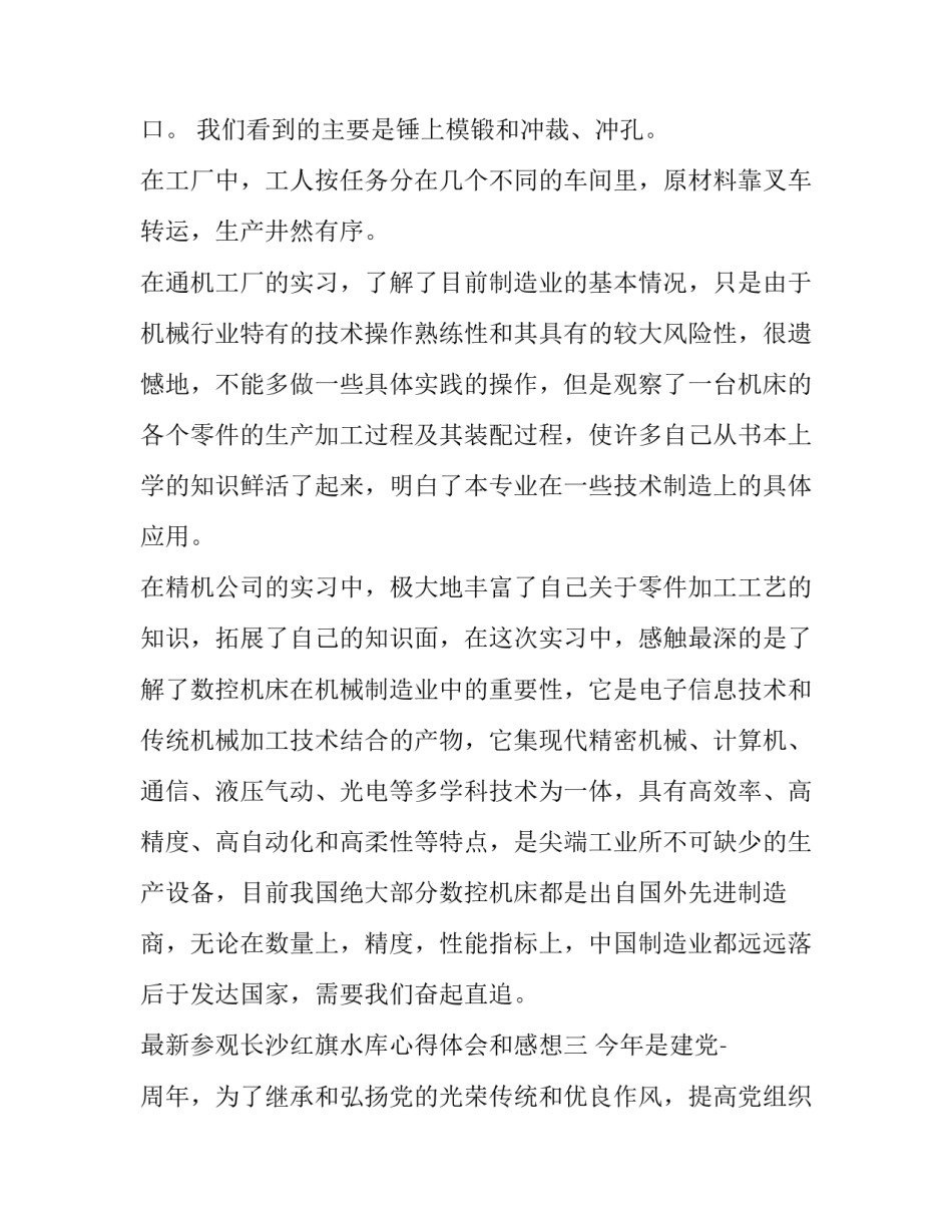 参观长沙红旗水库心得体会和感想 参观长沙红旗水库心得体会和感想怎么写(9篇)_第3页