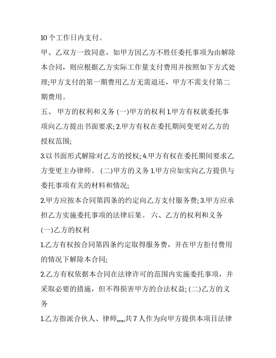 专项债券发行简报范文 债券发行工作汇报(三篇)_第3页