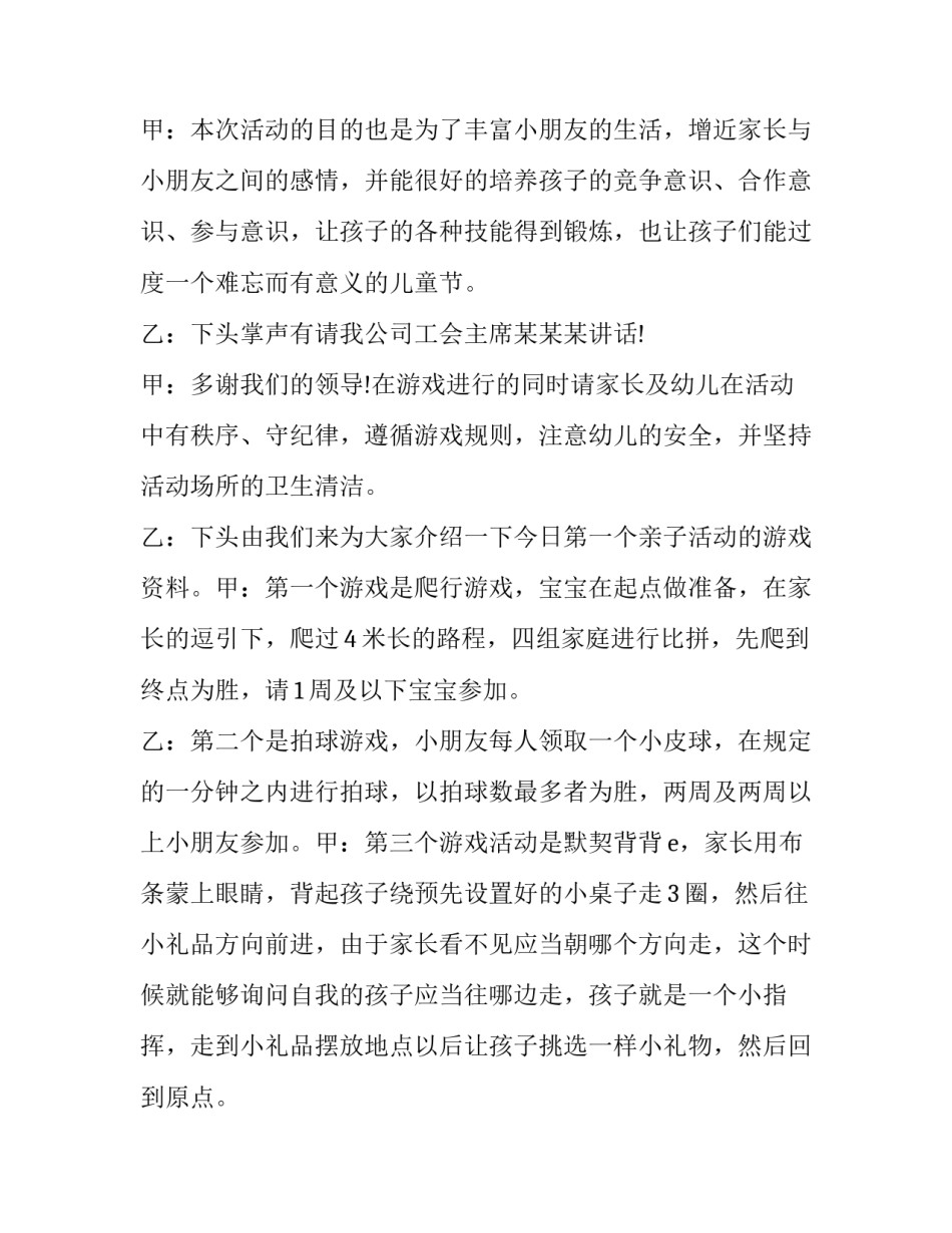 亲子阅读心得体会卡范本 亲子共读记录卡家长阅读感悟怎么写(九篇)_第2页