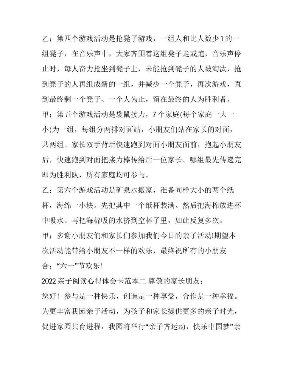 亲子阅读心得体会卡范本 亲子共读记录卡家长阅读感悟怎么写(九篇)_第3页
