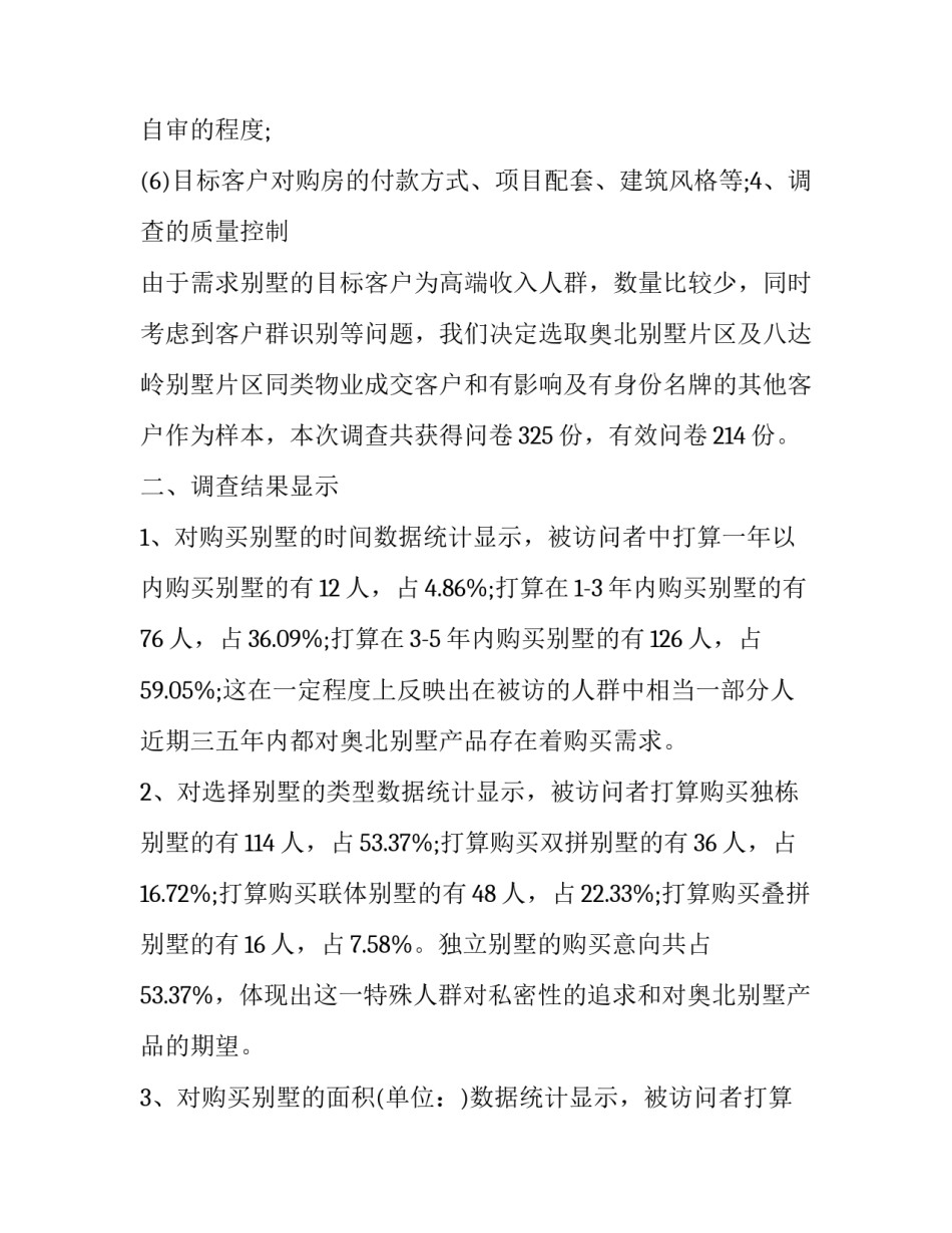 别墅出租宣传文案范文 出售别墅编辑文案(三篇)_第2页