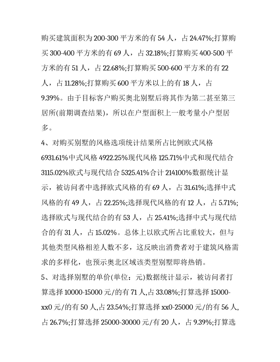 别墅出租宣传文案范文 出售别墅编辑文案(三篇)_第3页