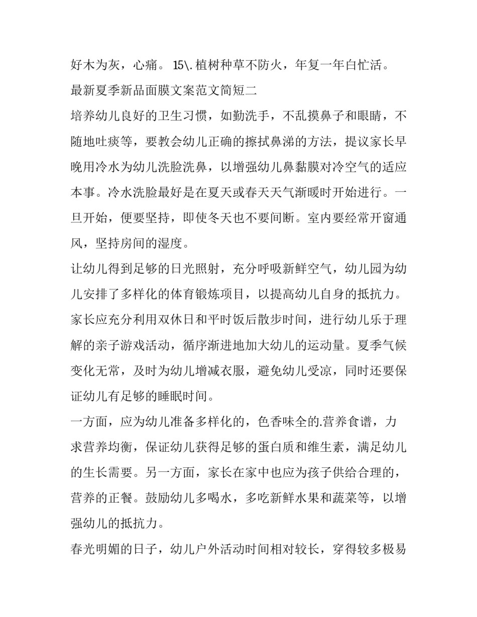 夏季新品面膜文案范文简短 夏季新品面膜文案范文简短版(6篇)_第2页