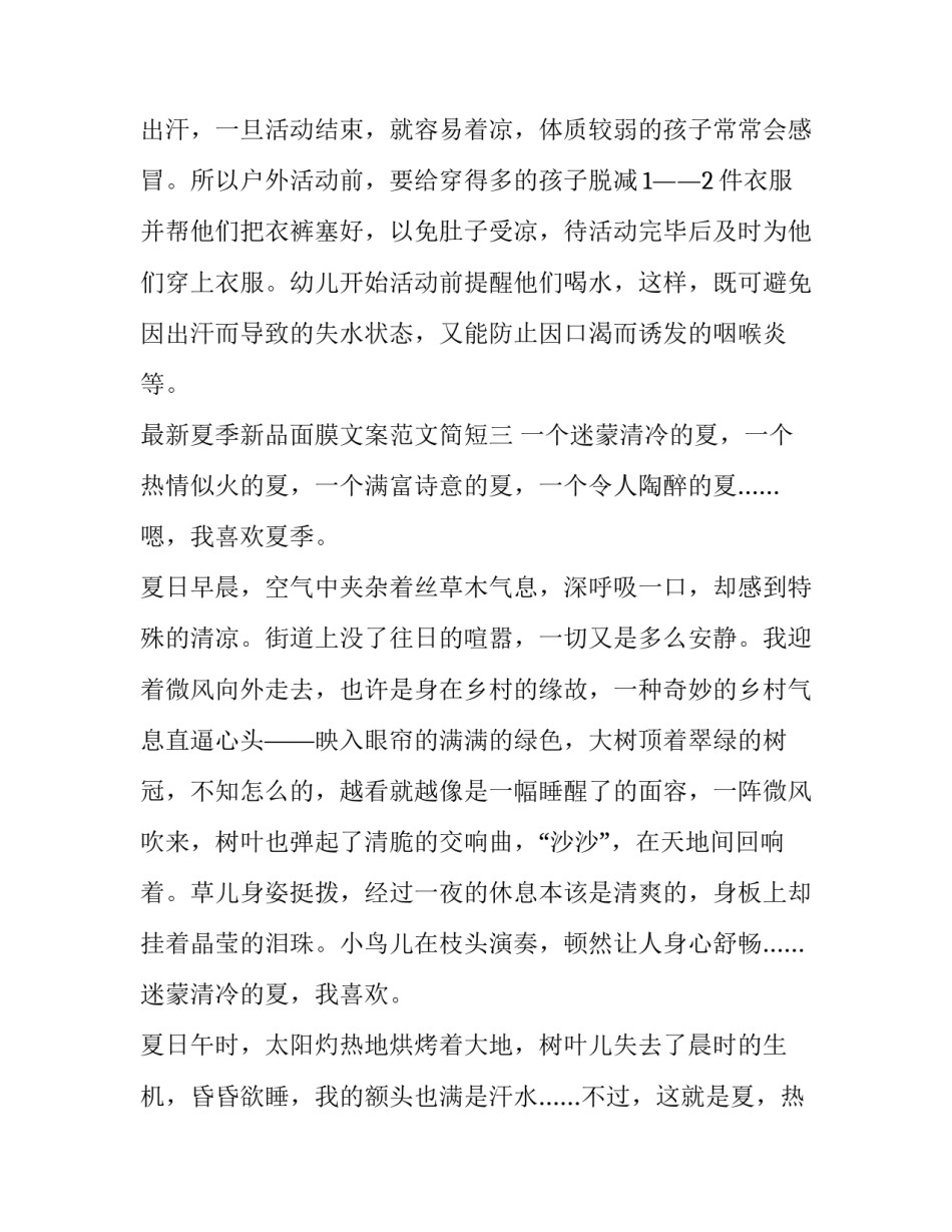 夏季新品面膜文案范文简短 夏季新品面膜文案范文简短版(6篇)_第3页