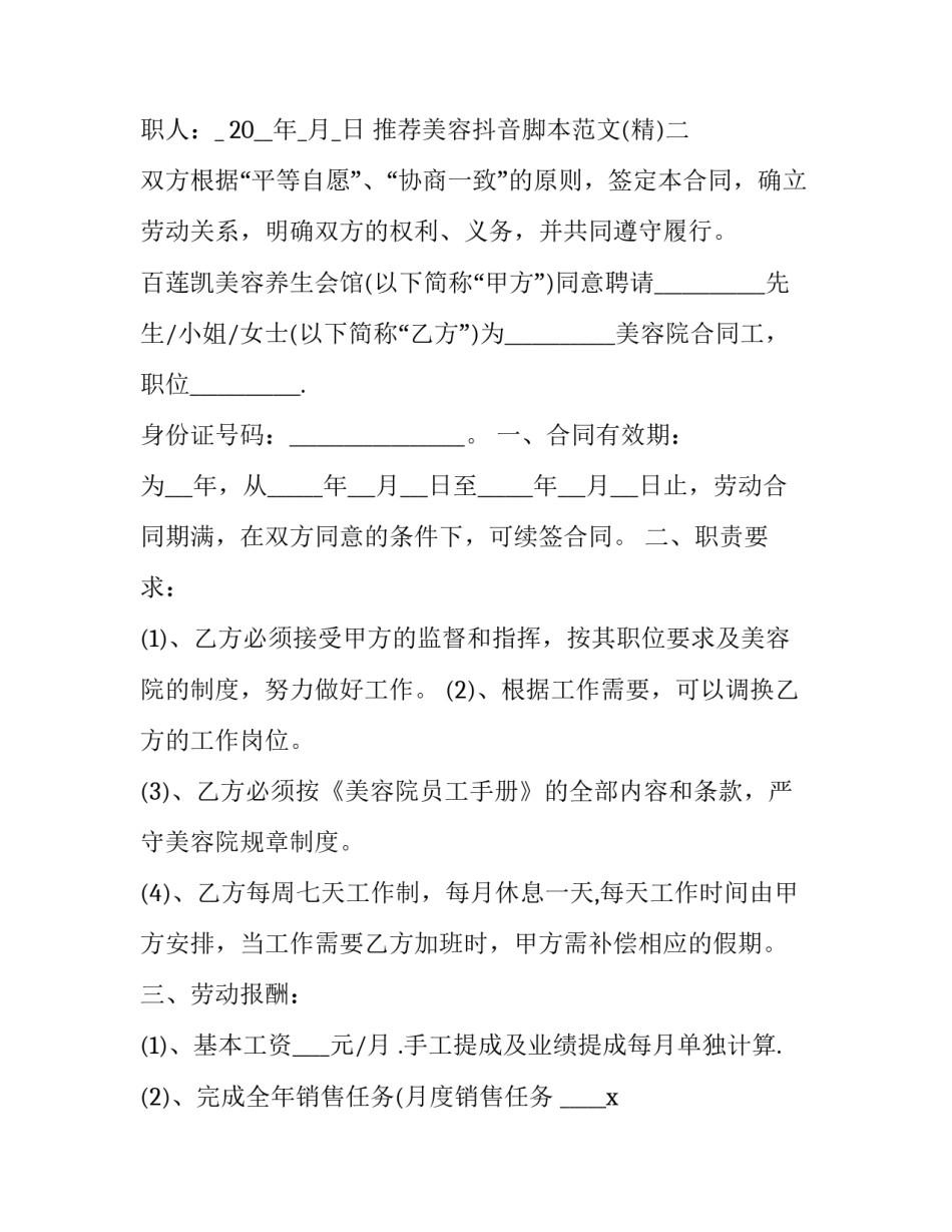 美容抖音脚本范文 抖音宣传脚本(四篇)_第2页