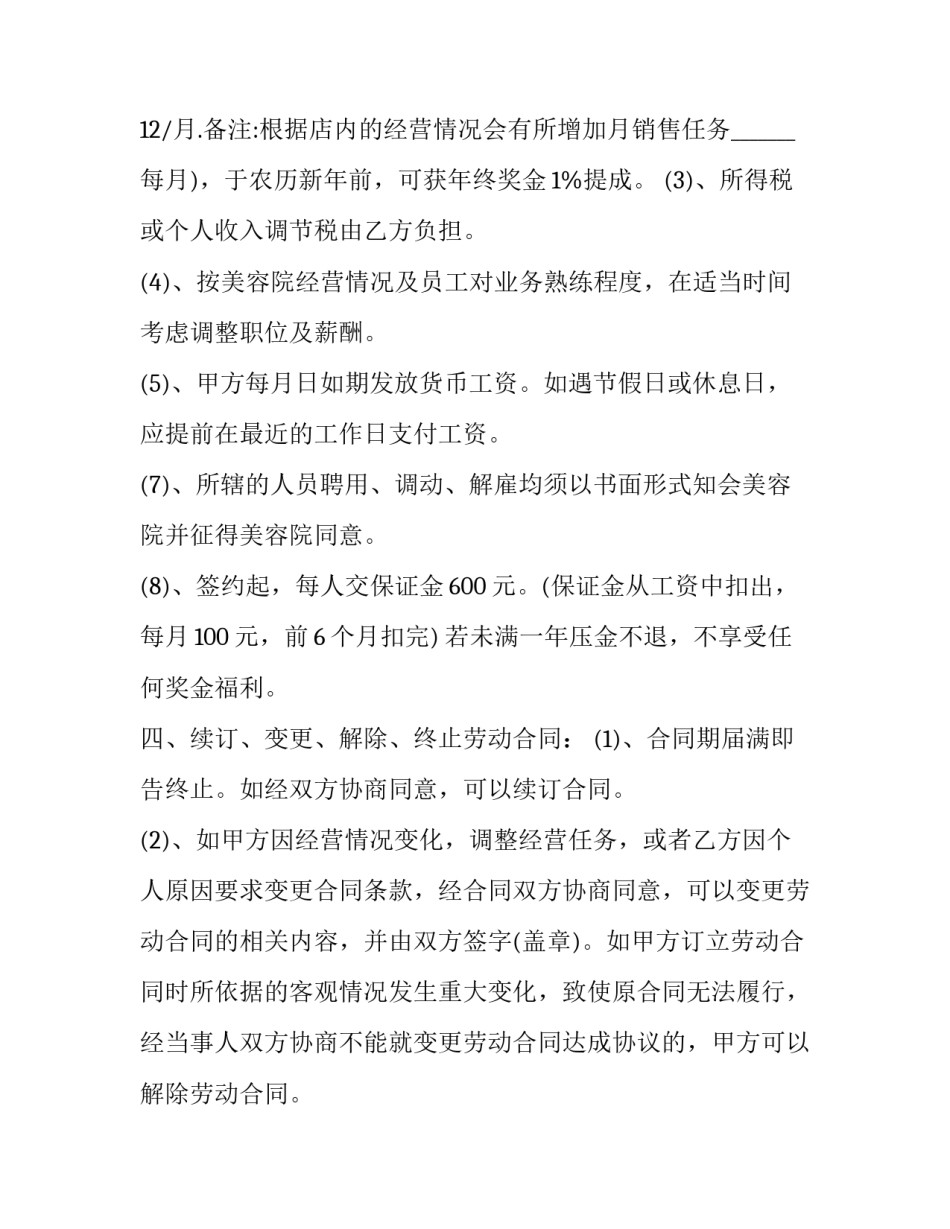 美容抖音脚本范文 抖音宣传脚本(四篇)_第3页