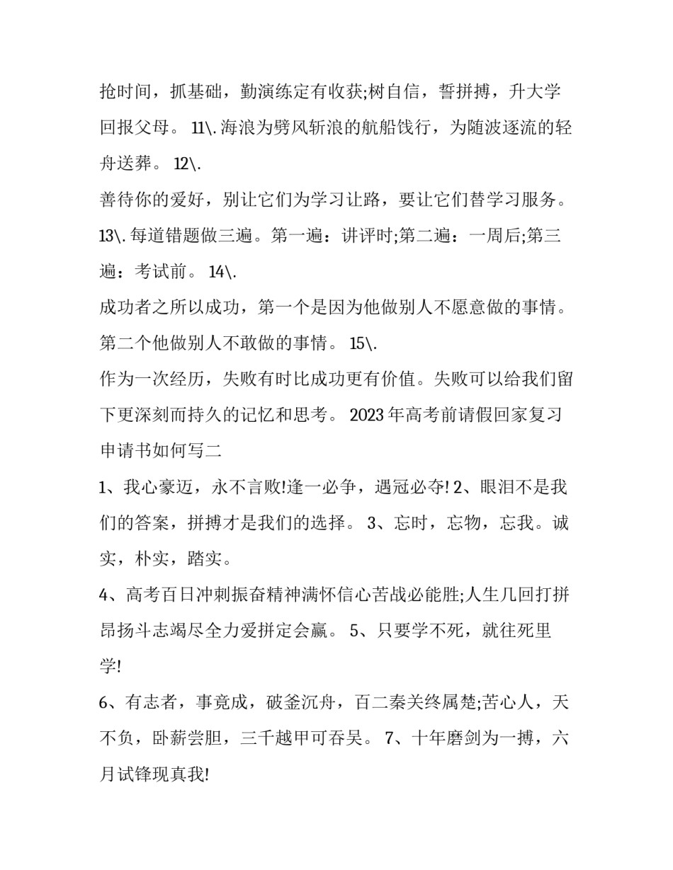 高考前请假回家复习申请书如何写 高三请假在家自学申请书怎么写(7篇)_第2页