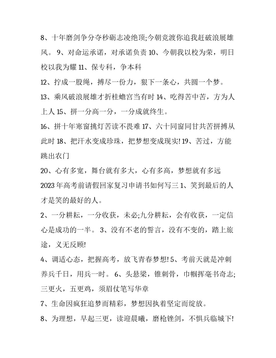 高考前请假回家复习申请书如何写 高三请假在家自学申请书怎么写(7篇)_第3页