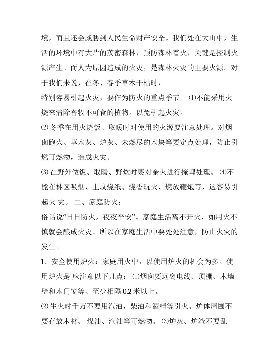 广播操心得体会和感想 广播操心得体会和感想怎么写(7篇)_第2页