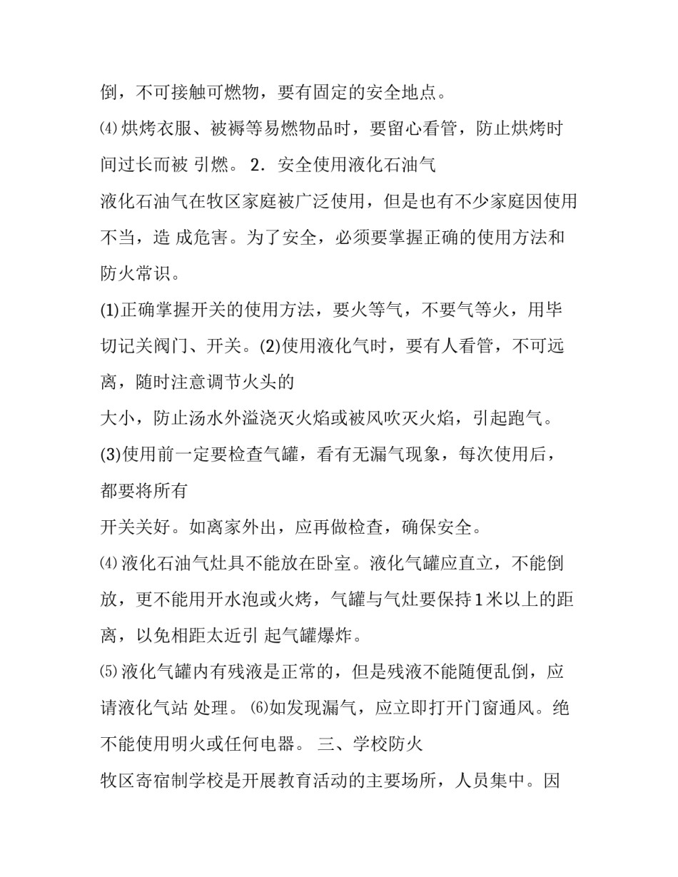 广播操心得体会和感想 广播操心得体会和感想怎么写(7篇)_第3页