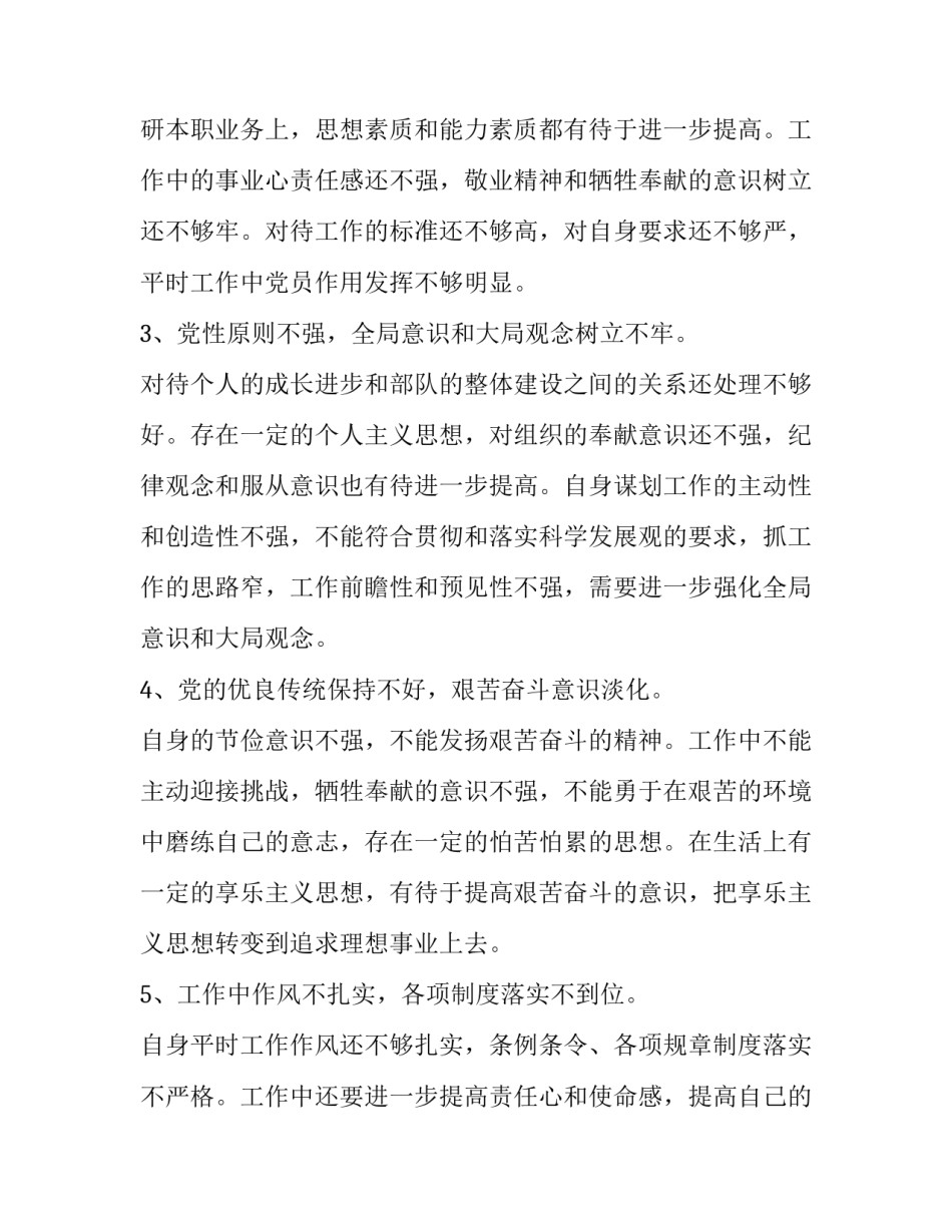 部队饮酒危害心得体会及收获 部队饮酒事故心得(三篇)_第3页