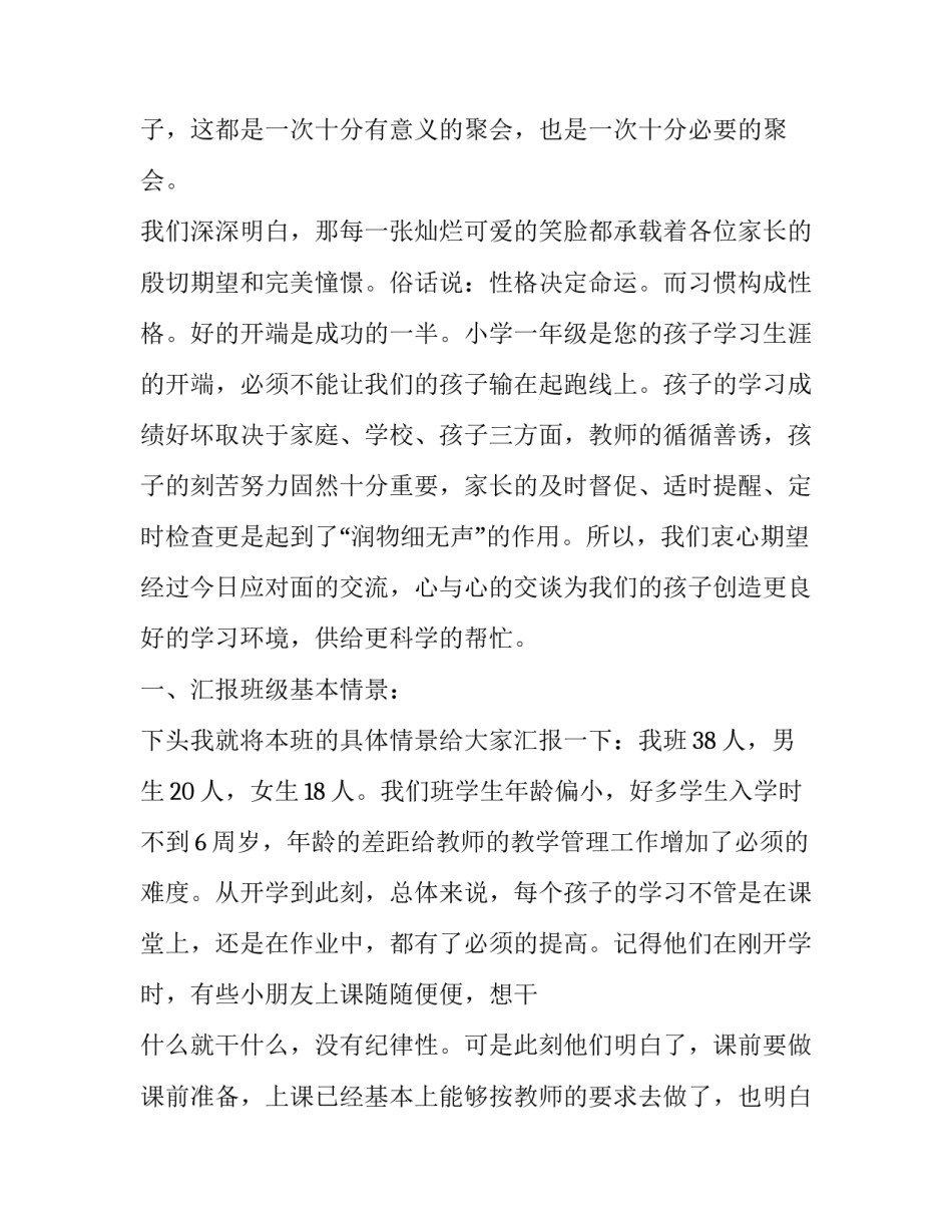 听课记录范文幼儿小班汇总 小班幼儿听课记录范文100篇(八篇)_第2页