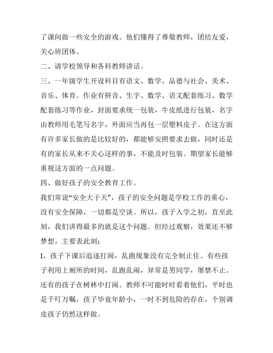 听课记录范文幼儿小班汇总 小班幼儿听课记录范文100篇(八篇)_第3页