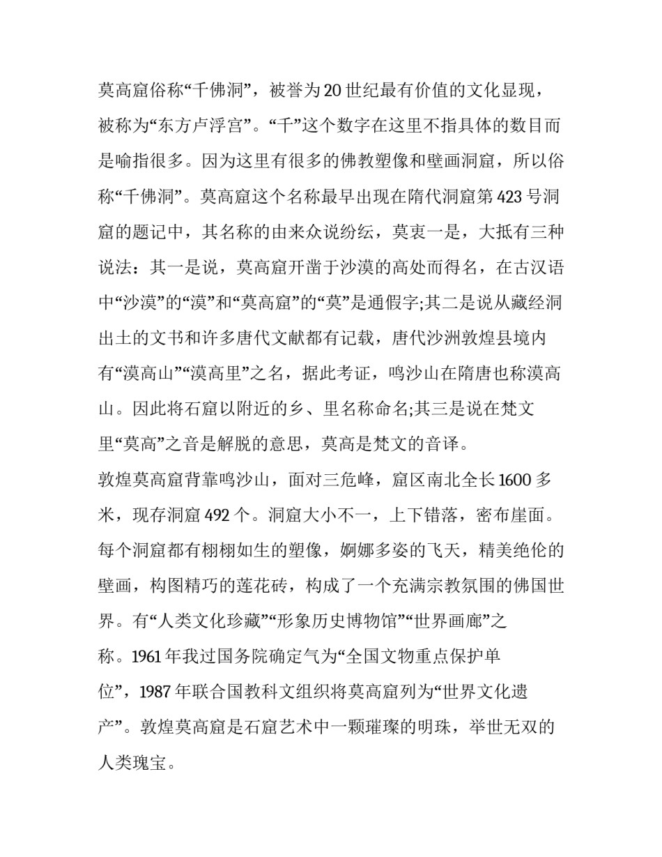 敦煌舞剧剧本格式范文 敦煌舞剧目(2篇)_第2页