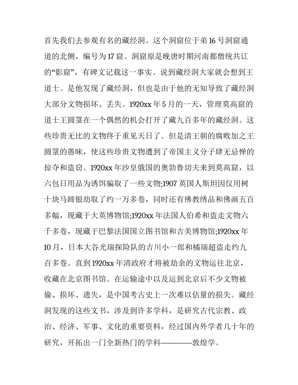 敦煌舞剧剧本格式范文 敦煌舞剧目(2篇)_第3页