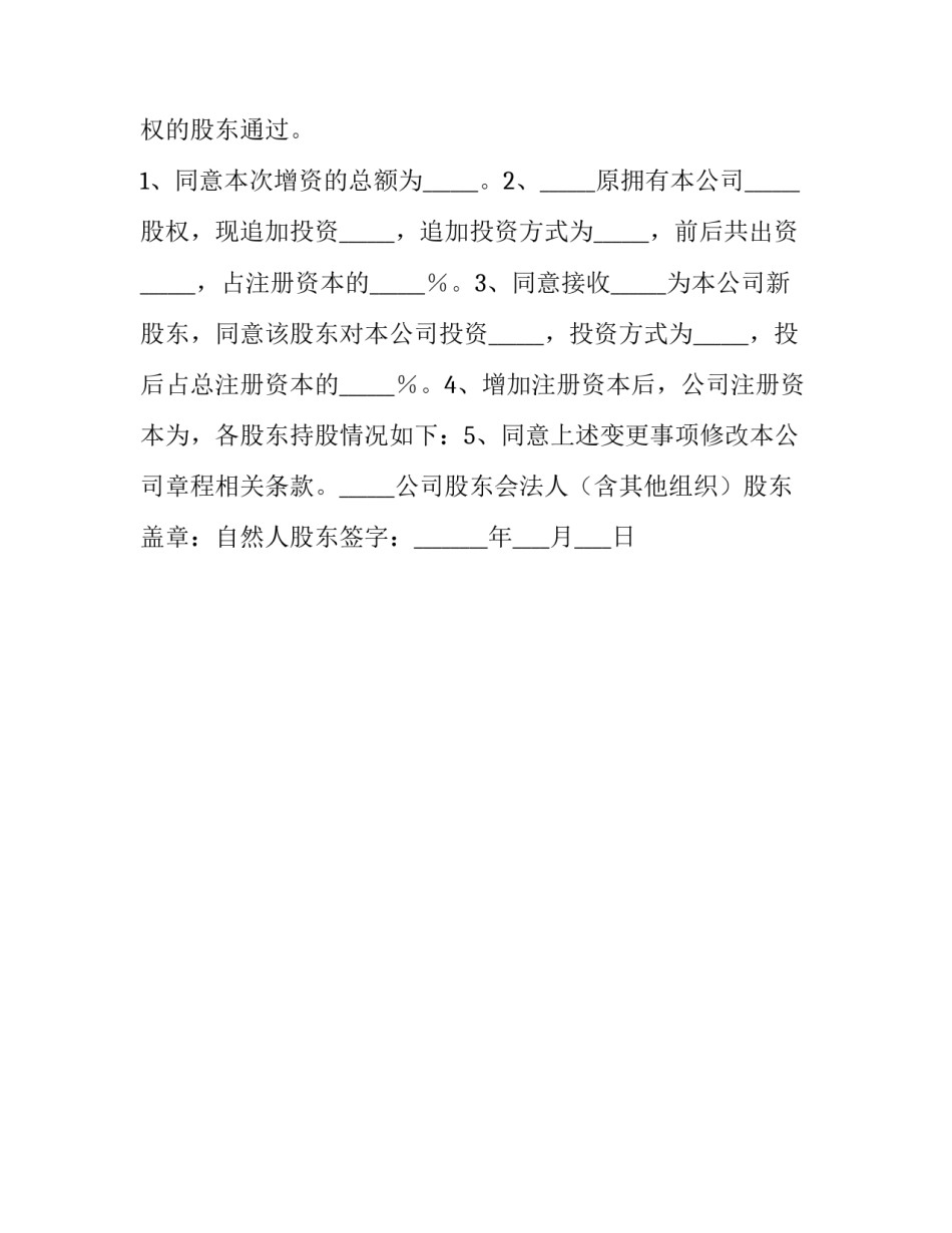 股东与公司法人转让协议书简短 公司法人转让协议书怎么写(2篇)_第3页