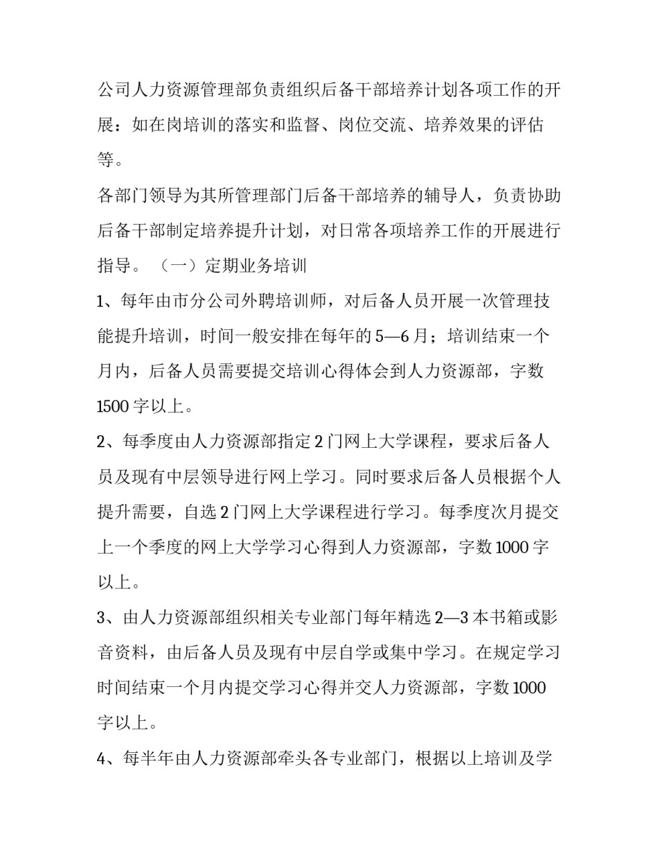 培养联系人谈话心得体会和感想 培养联系人谈话记录简短(6篇)_第2页