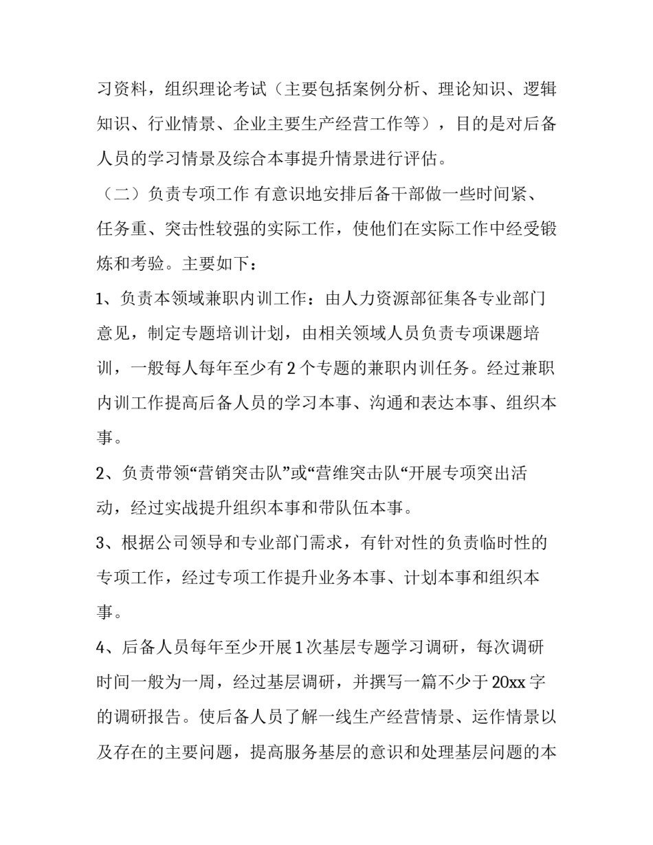 培养联系人谈话心得体会和感想 培养联系人谈话记录简短(6篇)_第3页