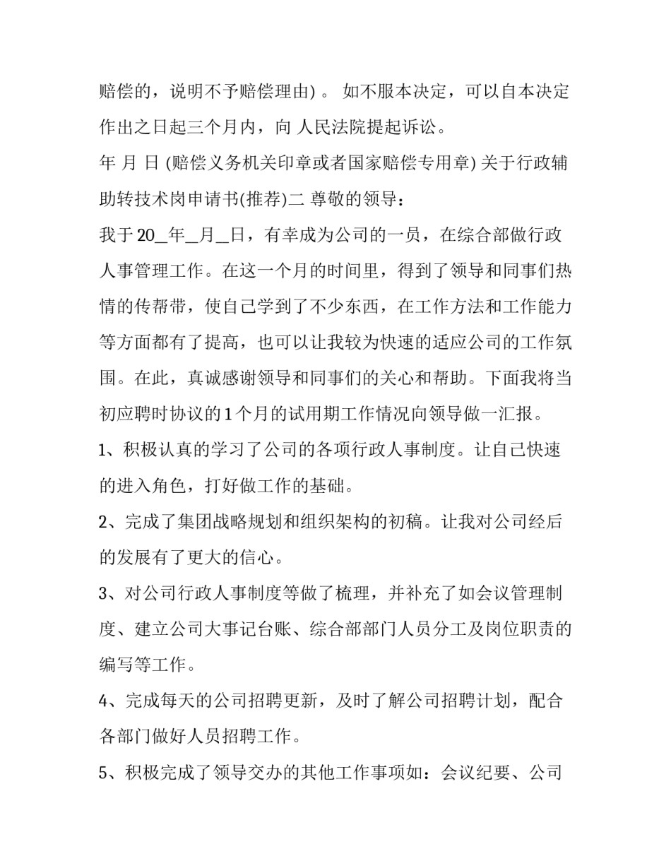 行政辅助转技术岗申请书 事业管理转技术岗申请(3篇)_第2页