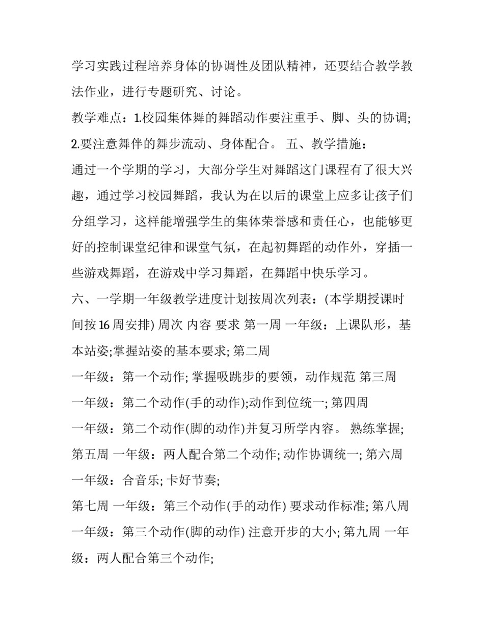舞蹈名师课堂技巧心得体会 舞蹈名师课堂技巧心得体会总结(六篇)_第2页