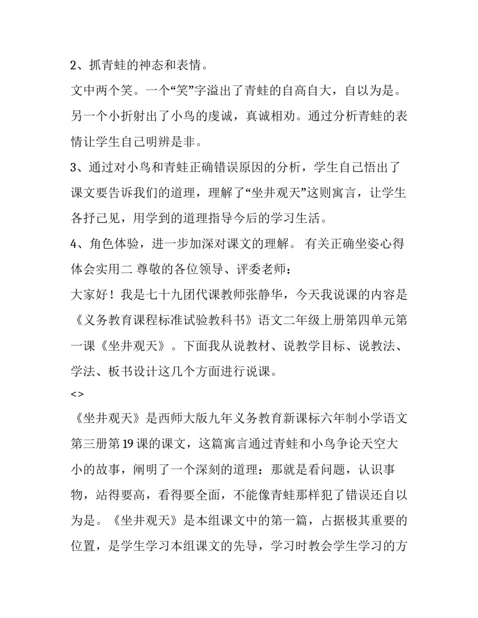 正确坐姿心得体会实用 站姿坐姿走姿的心得体会(九篇)_第2页