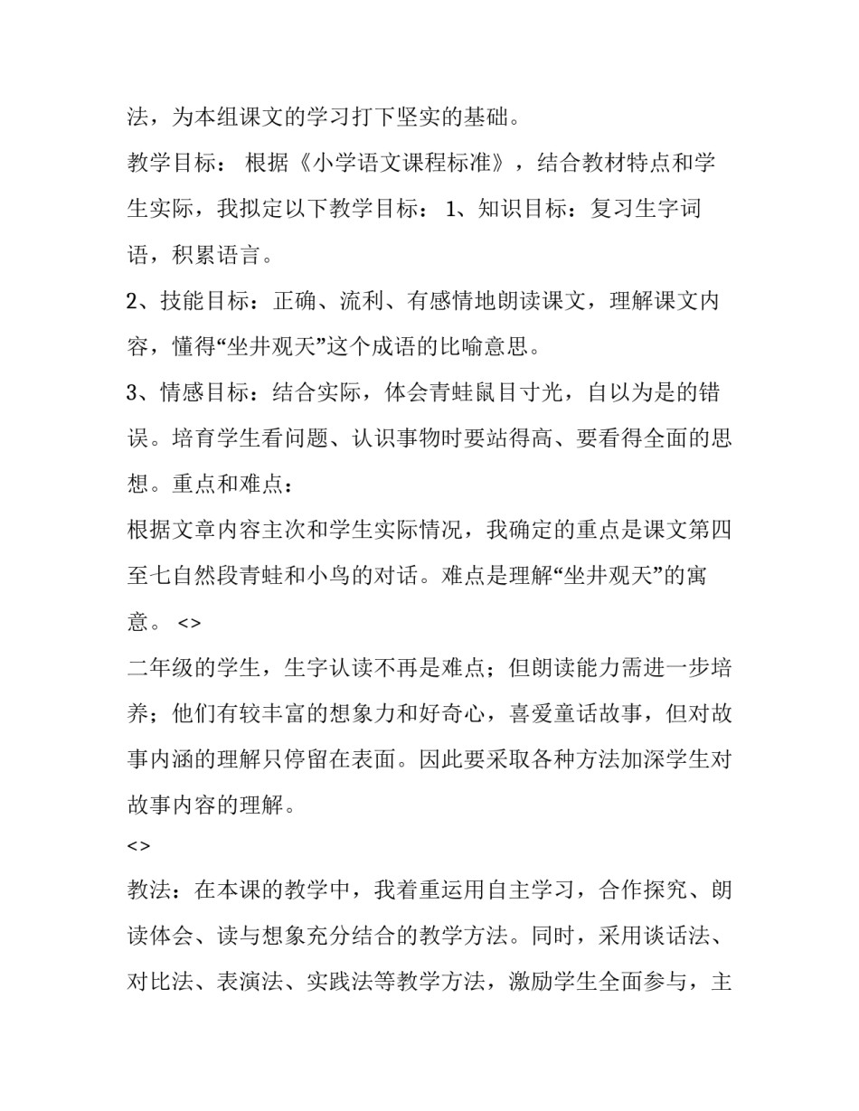 正确坐姿心得体会实用 站姿坐姿走姿的心得体会(九篇)_第3页