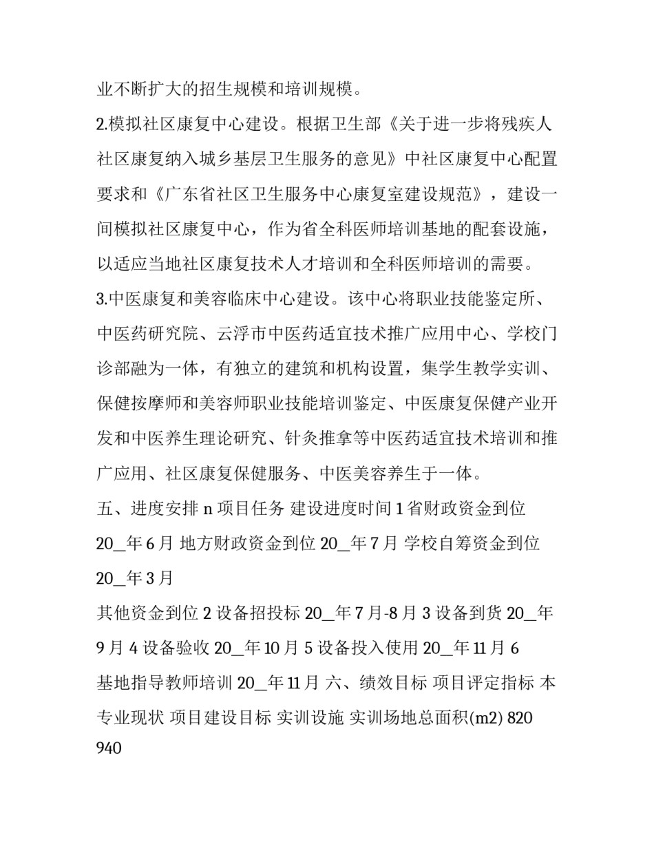 人才建设的范文题目 关于人才建设的标题(二篇)_第3页