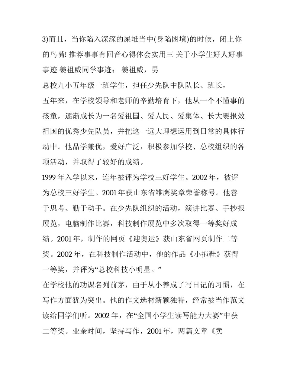 事事有回音心得体会实用 事事有回音的相处方式(7篇)_第3页