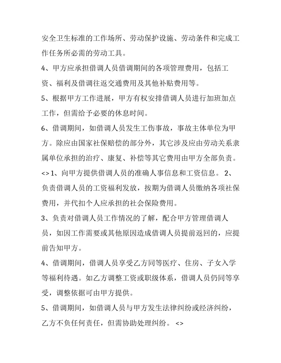 借调督查室心得体会实用 借调到县委督查室(7篇)_第2页