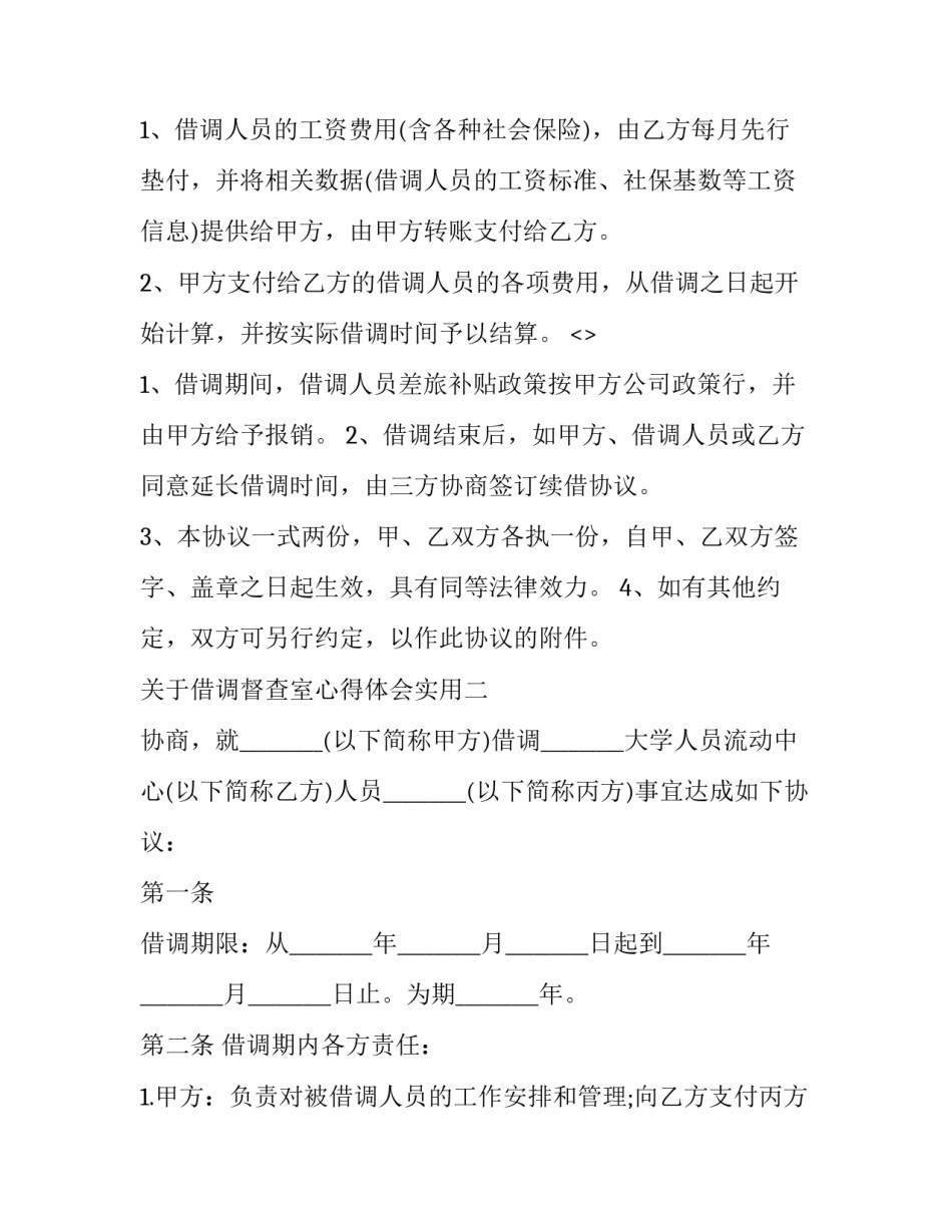 借调督查室心得体会实用 借调到县委督查室(7篇)_第3页