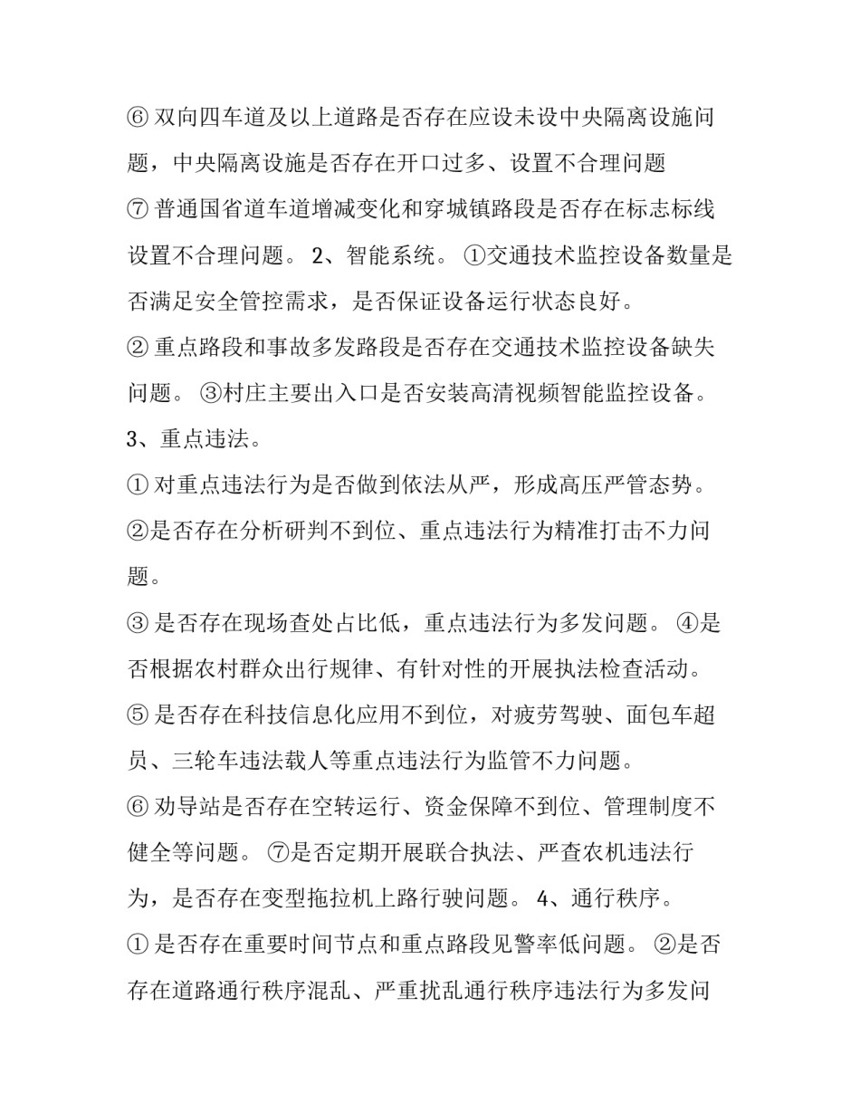 整治违规宴请饮酒心得体会精选 违规饮酒专项整治心得体会(2篇)_第3页