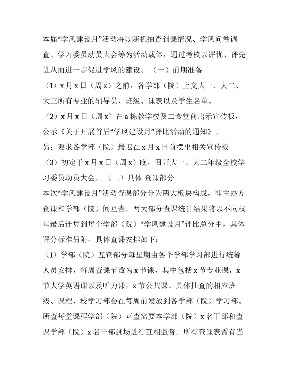 活动策划优化方案范文范本 活动策划方案示例(二篇)_第2页