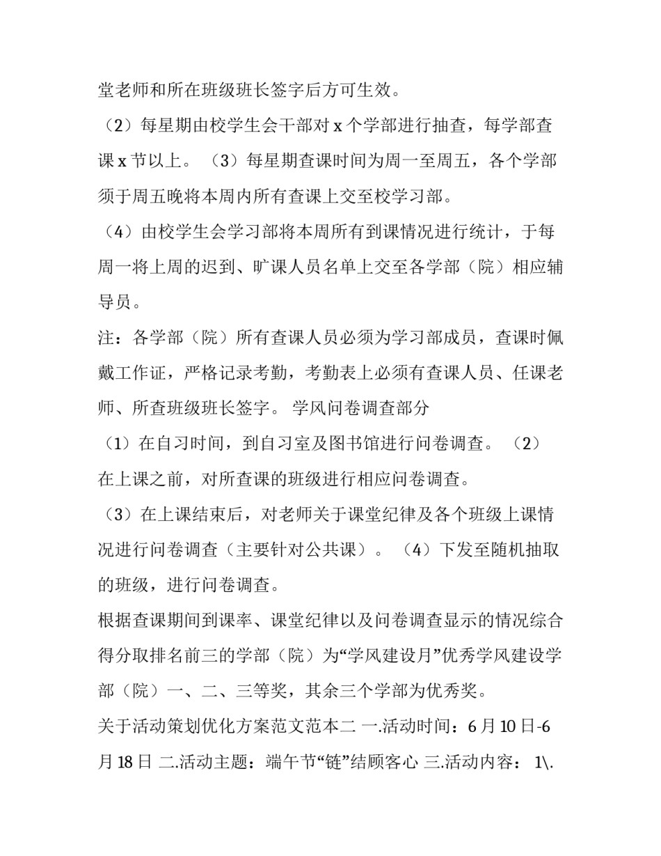 活动策划优化方案范文范本 活动策划方案示例(二篇)_第3页