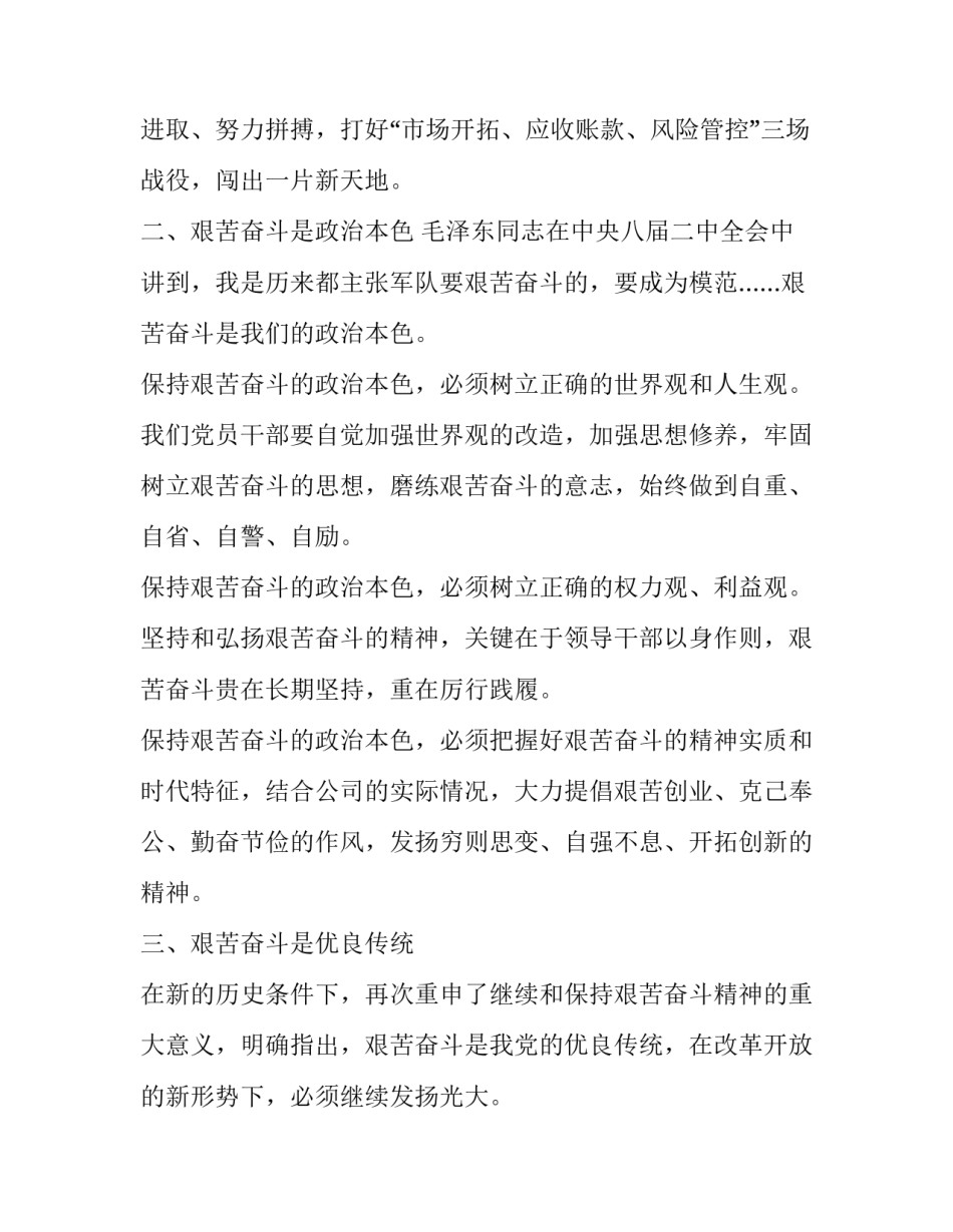 艰苦生活的心得体会精选 艰苦工作的心得体会(五篇)_第2页