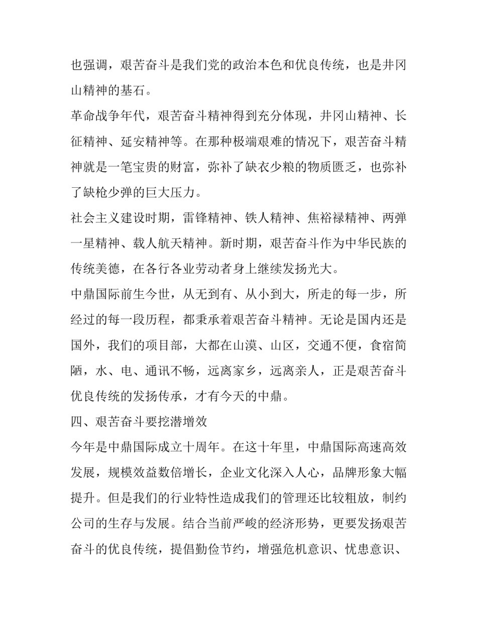 艰苦生活的心得体会精选 艰苦工作的心得体会(五篇)_第3页