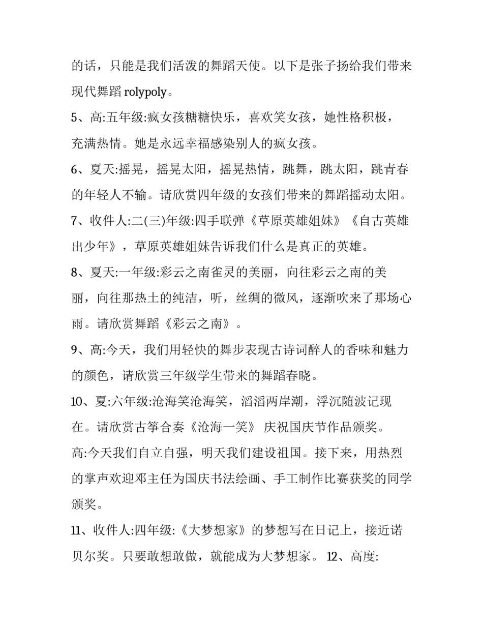 舞蹈名师课堂技巧心得体会总结 舞蹈名师课堂技巧心得体会总结与反思(七篇)_第3页