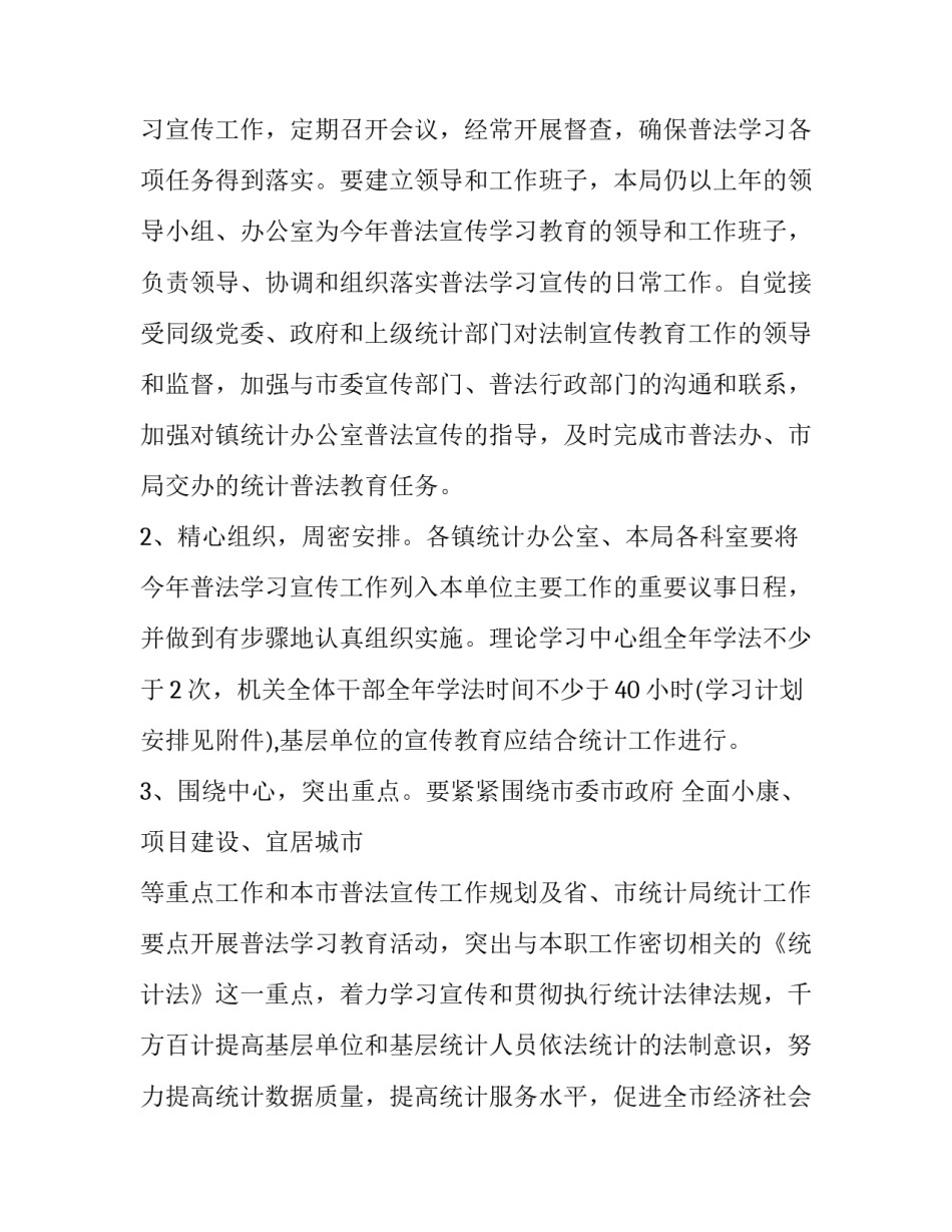 法制练兵课堂心得体会怎么写 法制大练兵心得体会(八篇)_第3页