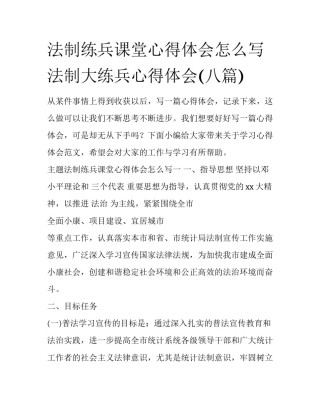 法制练兵课堂心得体会怎么写 法制大练兵心得体会(八篇)