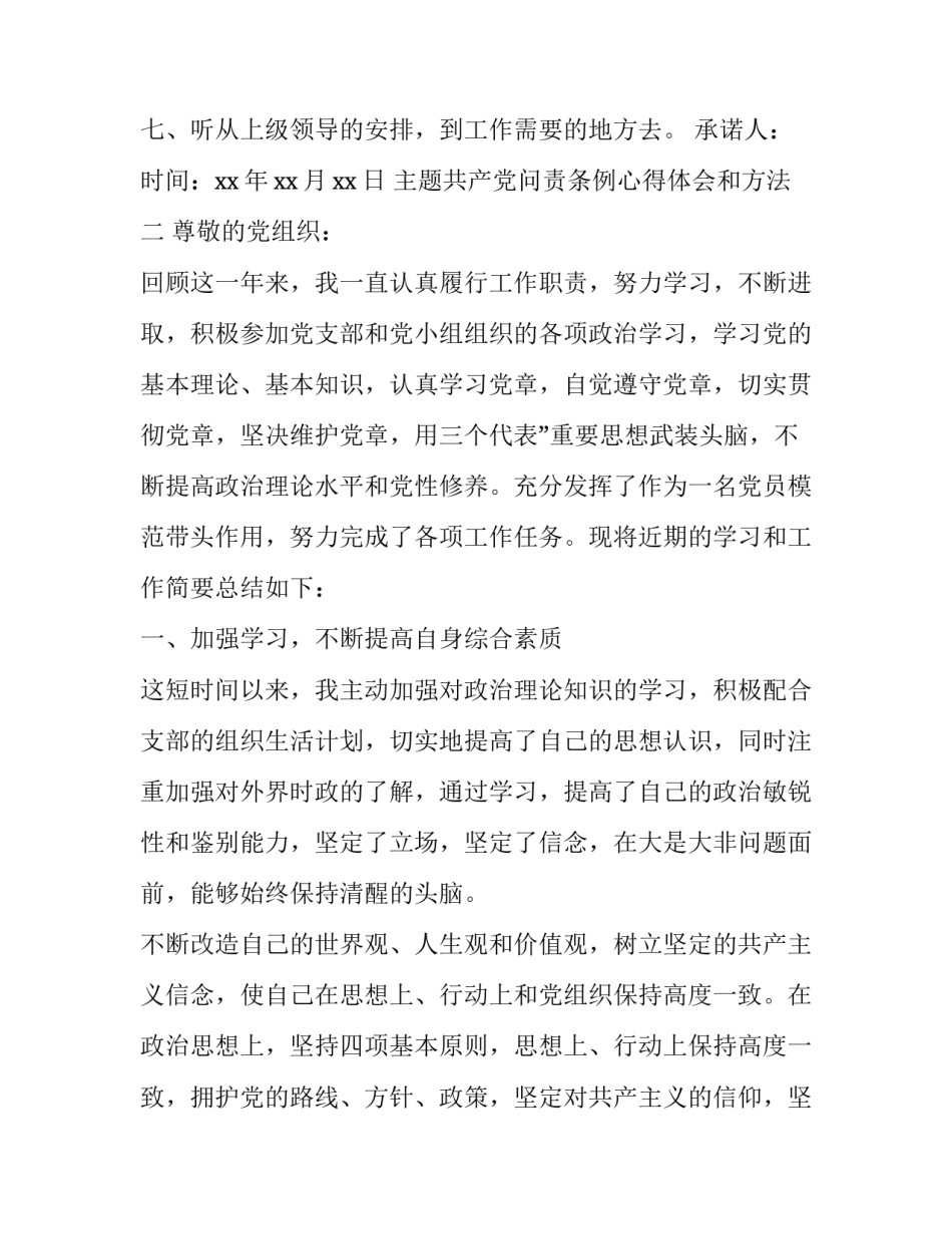 主题共产党问责条例心得体会和方法(5篇)_第2页