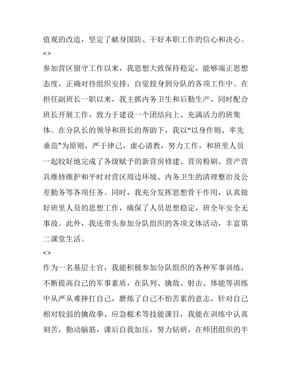 部队五讲心得体会总结 军事文化五讲心得体会(六篇)_第2页