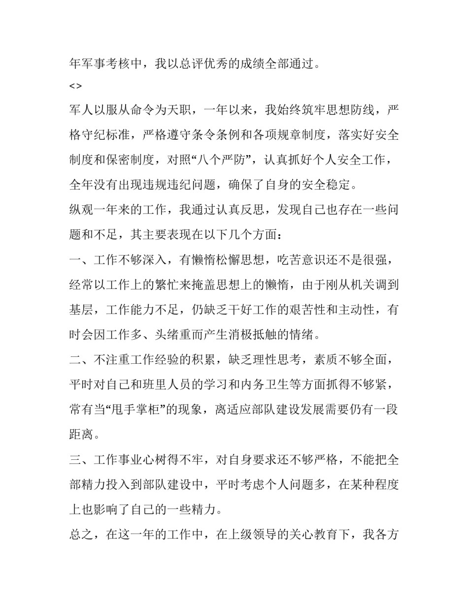 部队五讲心得体会总结 军事文化五讲心得体会(六篇)_第3页