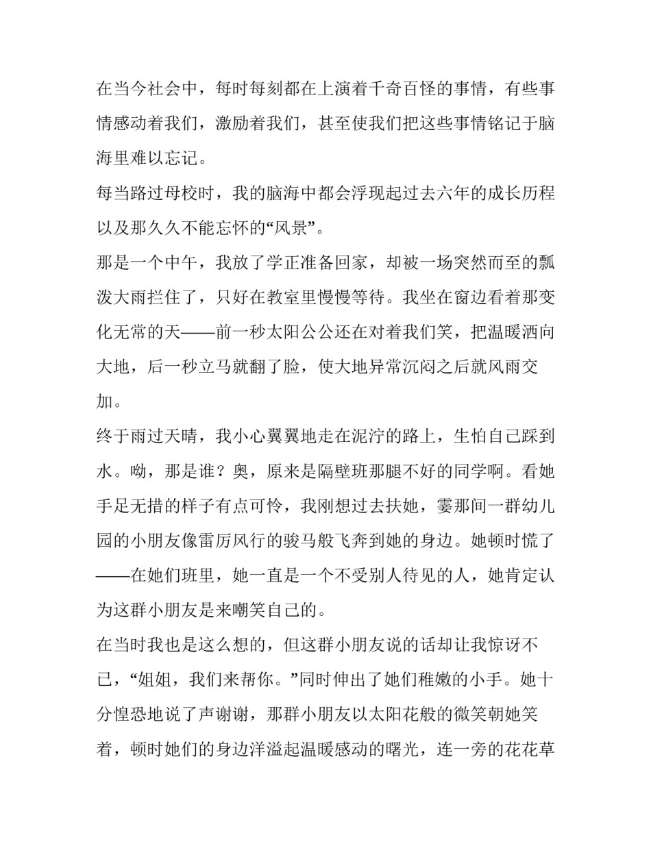 风景课程培训心得体会范文 中国风景名胜课程体会(八篇)_第3页