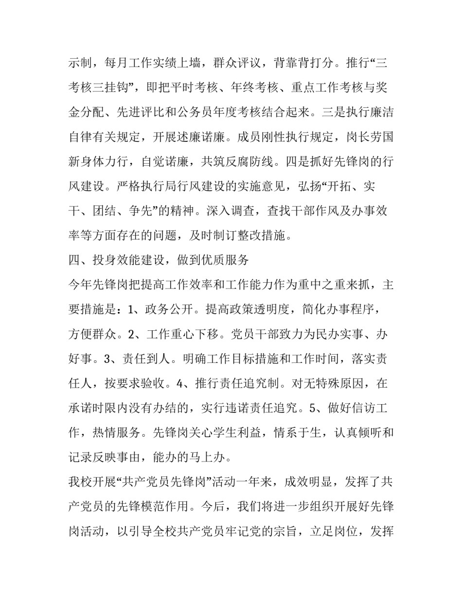有关共产党问责条例心得体会和方法(2篇)_第3页