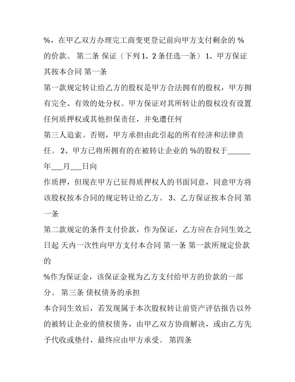 资产负债表心得体会报告 资产负债表总结体会(6篇)_第2页