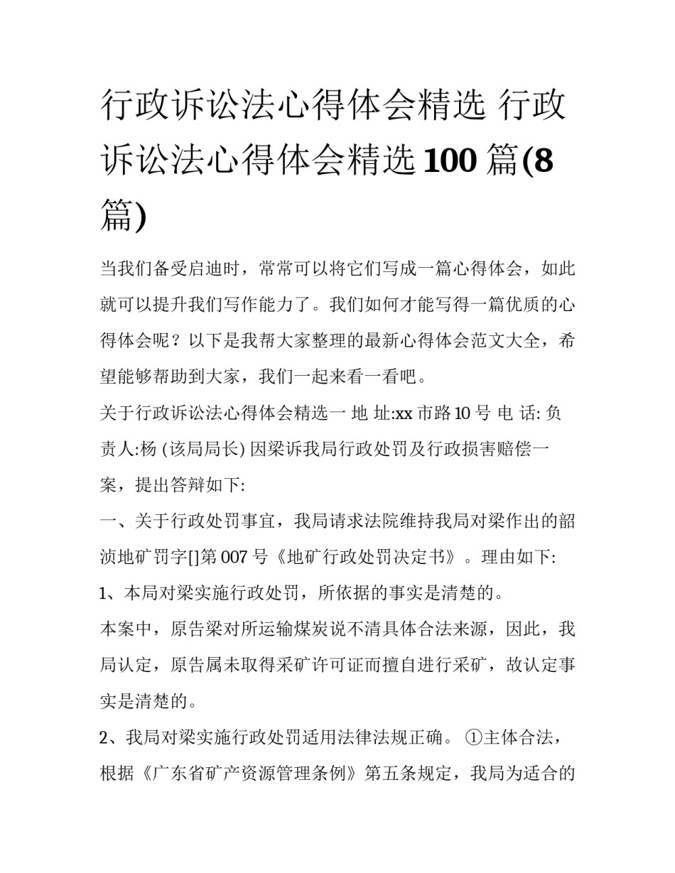 行政诉讼法心得体会精选 行政诉讼法心得体会精选100篇(8篇)_第1页