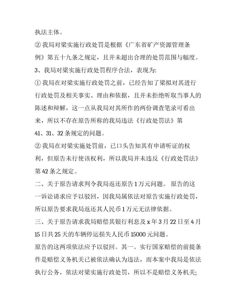 行政诉讼法心得体会精选 行政诉讼法心得体会精选100篇(8篇)_第2页