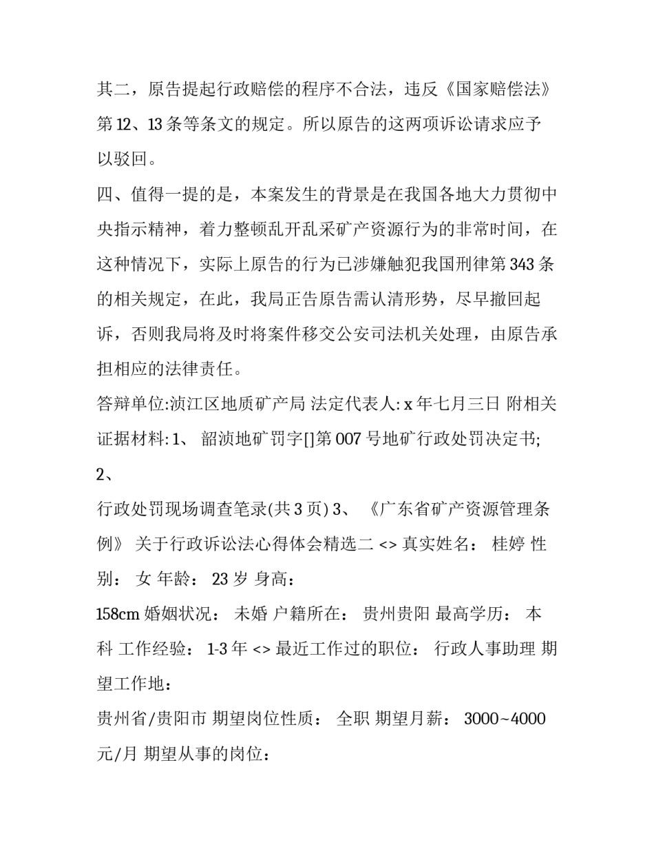 行政诉讼法心得体会精选 行政诉讼法心得体会精选100篇(8篇)_第3页