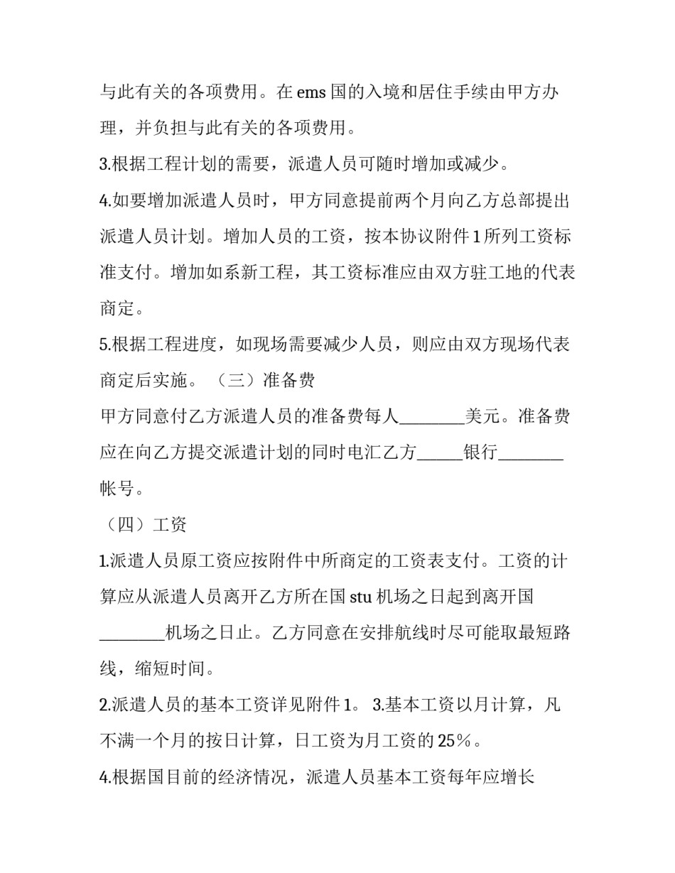 国际歌心得体会及感悟 国际歌的心得感悟(3篇)_第2页